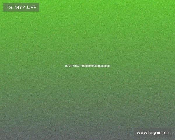 燕雨NBA直播APP官方版全程高清赛事直播助你畅享篮球盛宴