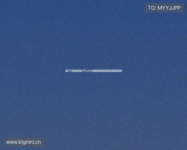 章鱼TV体育直播平台iPhone版畅享高清赛事直播随时随地观看热门比赛